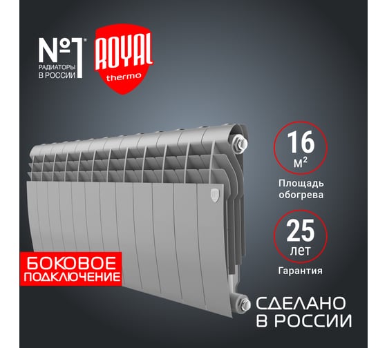 Радиатор ROYAL THERMO BiLiner 350 /Silver Satin VR - 12 секций НС-1196737