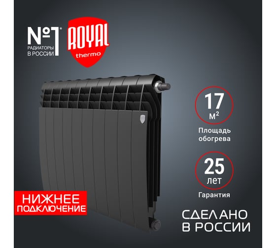 Радиатор ROYAL THERMO BiLiner 500 /Noir Sable VR - 10 секций НС-1196682