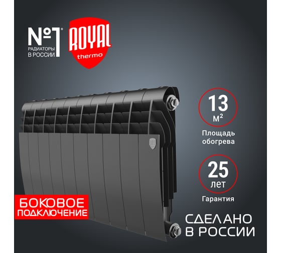 Радиатор ROYAL THERMO BiLiner 350 /Noir Sable VR - 10 секций НС-1196731