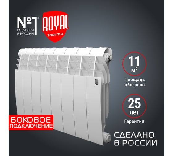 Радиатор ROYAL THERMO BiLiner 350 /Bianco Traffico VR - 8 секций НС-1196730