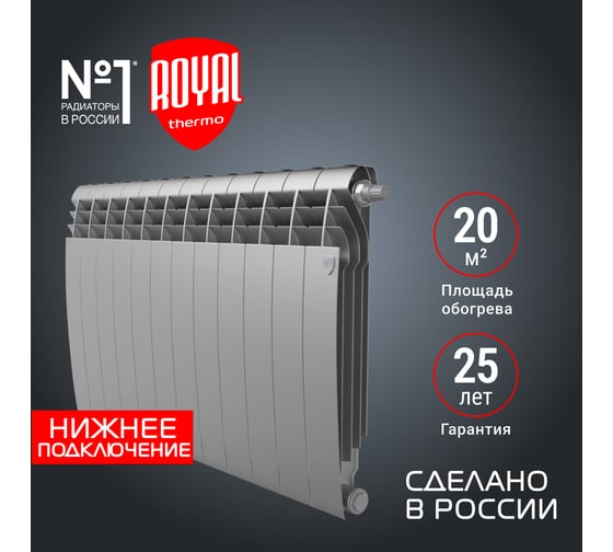 Радиатор ROYAL THERMO BiLiner 500 /Silver Satin VR - 12 секций НС-1196688
