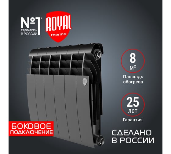 Радиатор ROYAL THERMO BiLiner 350 /Noir Sable VR - 6 секций НС-1196734