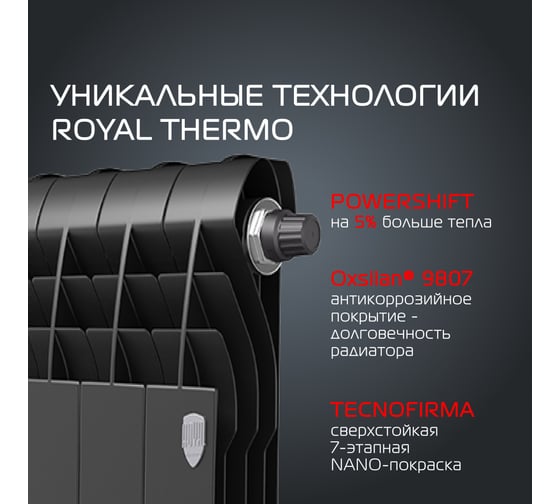 Радиатор ROYAL THERMO BiLiner 350 /Noir Sable VR - 6 секций НС-1196734
