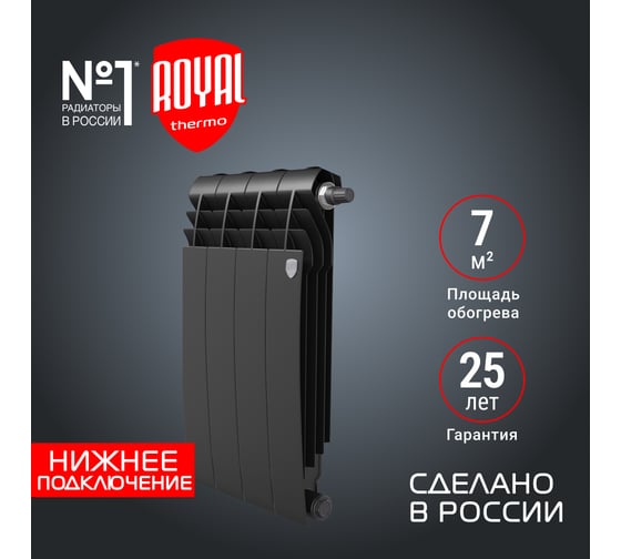 Радиатор ROYAL THERMO BiLiner 500 /Noir Sable VR - 4 секции НС-1196684