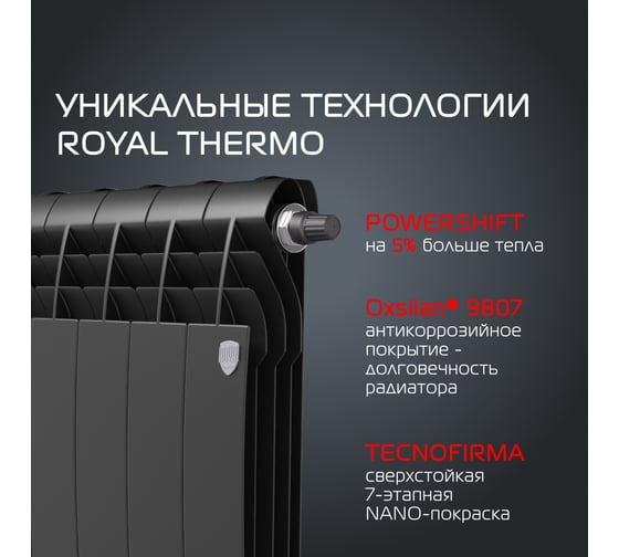 Радиатор ROYAL THERMO BiLiner 500 /Noir Sable VR - 4 секции НС-1196684
