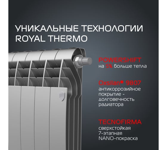 Радиатор ROYAL THERMO BiLiner 500 /Silver Satin VR - 4 секции НС-1196689
