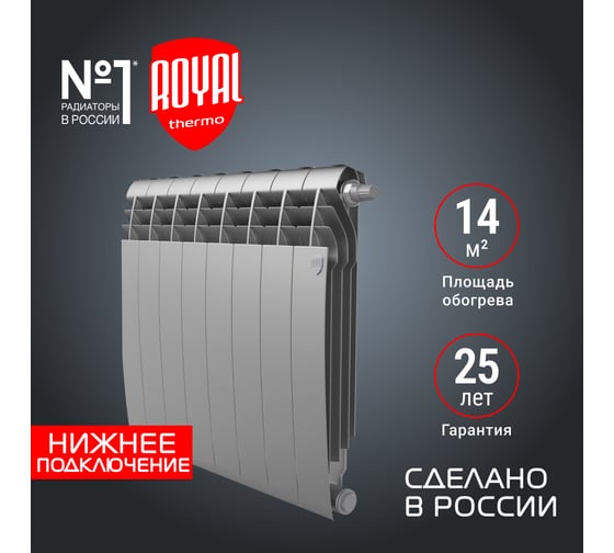 Радиатор ROYAL THERMO BiLiner 500 /Silver Satin VR - 8 секций НС-1196691