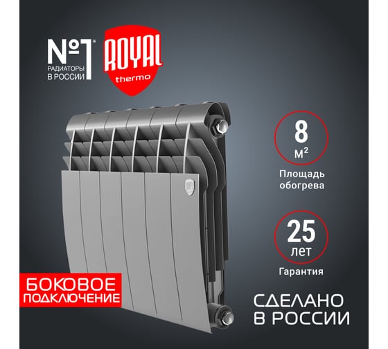 Радиатор ROYAL THERMO BiLiner 350 /Silver Satin VR - 6 секций НС-1196739
