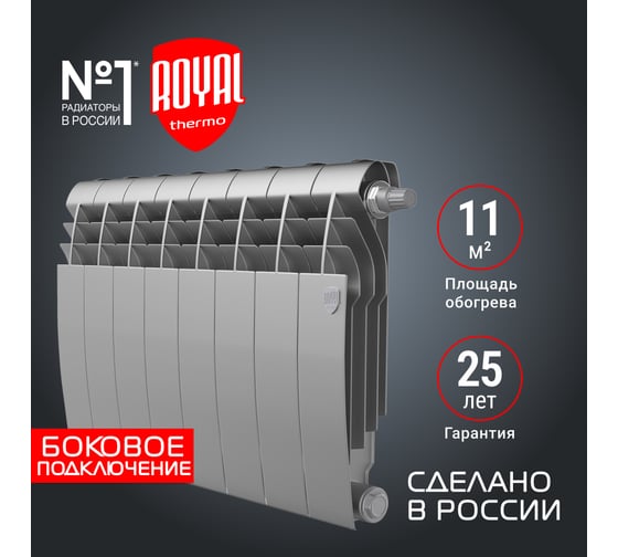 Радиатор ROYAL THERMO BiLiner 350 /Silver Satin VR - 8 секций НС-1196740
