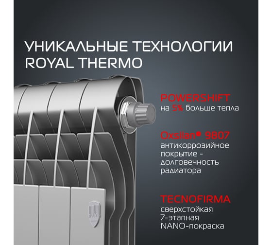 Радиатор ROYAL THERMO BiLiner 350 /Silver Satin VR - 8 секций НС-1196740
