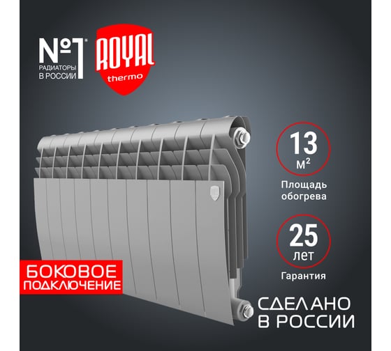 Радиатор ROYAL THERMO BiLiner 350 /Silver Satin VR - 10 секций НС-1196736