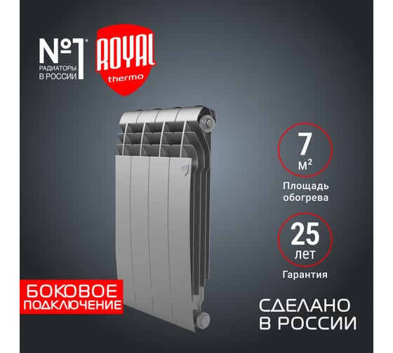 Радиатор Royal Thermo BiLiner 500/Silver Satin - 4 секц. НС-1176317