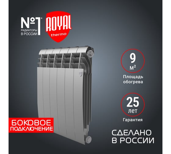 Радиатор Royal Thermo BiLiner 500/Silver Satin - 6 секц. НС-1176318