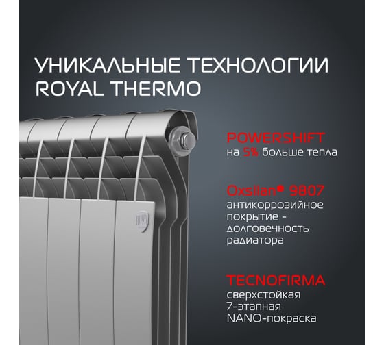 Радиатор Royal Thermo BiLiner 500/Silver Satin - 6 секц. НС-1176318