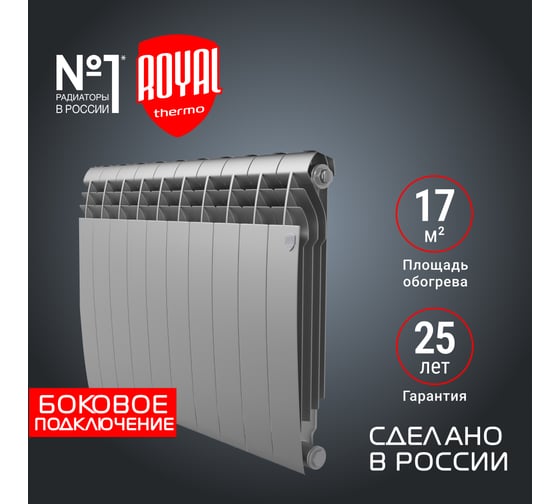 Радиатор Royal Thermo BiLiner 500/Silver Satin - 10 секц. НС-1176315