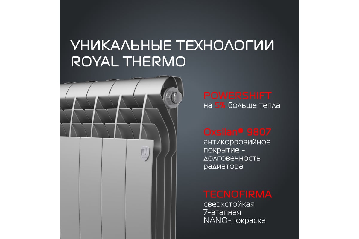 Радиатор royal thermo biliner 500 87. Радиатор биметаллический ROYALTHERMO BILINER 500. Радиатор отопления ROYALTHERMO BILINER 500 10 секций. Радиатор Биметалл Royal BILINER 500 Silver Satin 12 секций. Радиатор Royal Thermo Indigo super+ 500 - 10 секц..