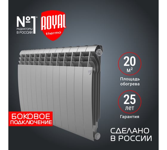 Радиатор Royal Thermo BiLiner 500/Silver Satin - 12 секц. НС-1176316 1