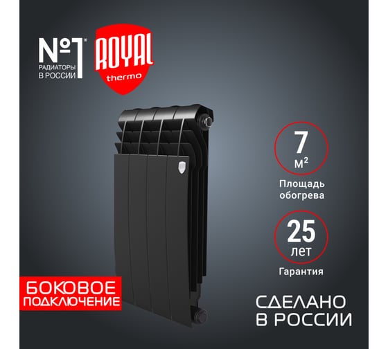 Радиатор Royal Thermo BiLiner 500/NoirSable - 4 секц. НС-1176311