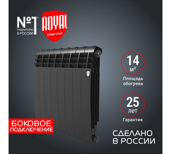 Радиатор Royal Thermo BiLiner 500/NoirSable - 8 секц. НС-1176313
