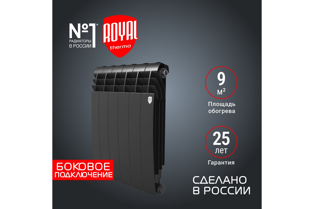 Радиатор Royal Thermo BiLiner 500/NoirSable - 6 секц. НС-1176312 - выгодная  цена, отзывы, характеристики, фото - купить в Москве и РФ