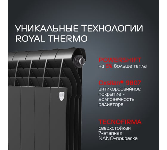 Радиатор Royal Thermo BiLiner 500/NoirSable - 6 секц. НС-1176312