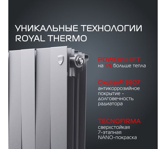 Радиатор Royal Thermo PianoForte 500/Silver Satin - 12 секц. НС-1176336