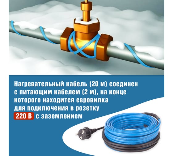 Саморегулирующийся кабель на трубу REXANT 15MSR-PB 20м 300Вт 51-0622