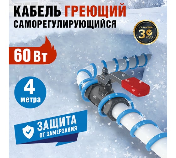 Саморегулирующийся греющий кабель REXANT на трубу 15MSR-PB, 4м/60Вт 51-0617