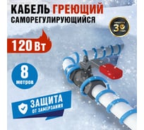 Саморегулирующийся греющий кабель REXANT на трубу 15MSR-PB, 8м/120Вт 51-0619