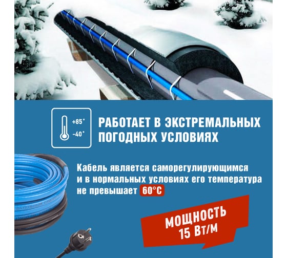 Саморегулирующийся греющий кабель REXANT на трубу 15MSR-PB, 8м/120Вт 51-0619