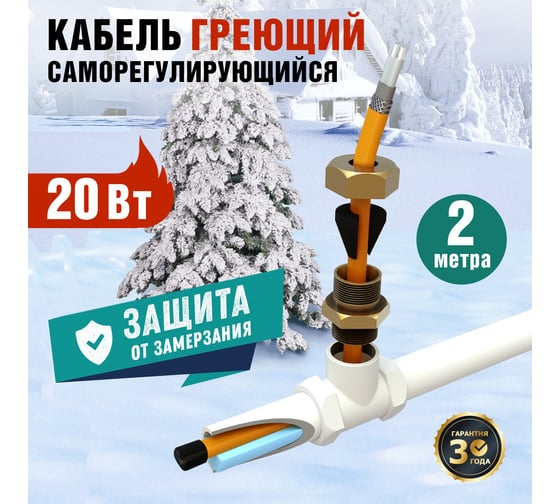 Комплект нагревательного саморегулирующегося кабеля REXANT 10HTM2-CT, пищевой, 2м/20Вт 51-0601