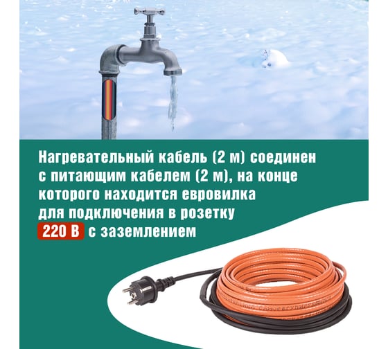 Комплект нагревательного саморегулирующегося кабеля REXANT 10HTM2-CT, пищевой, 2м/20Вт 51-0601