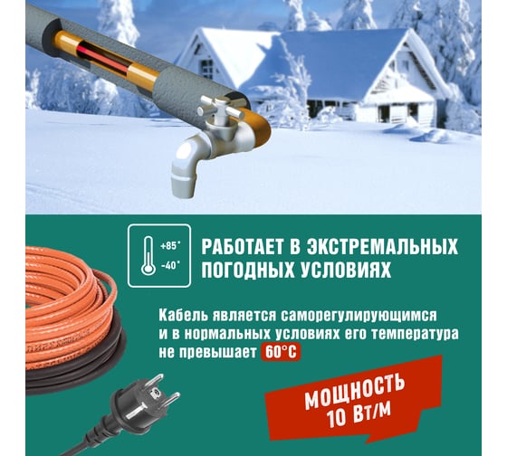 Комплект нагревательного саморегулирующегося кабеля REXANT 10HTM2-CT, пищевой, 2м/20Вт 51-0601