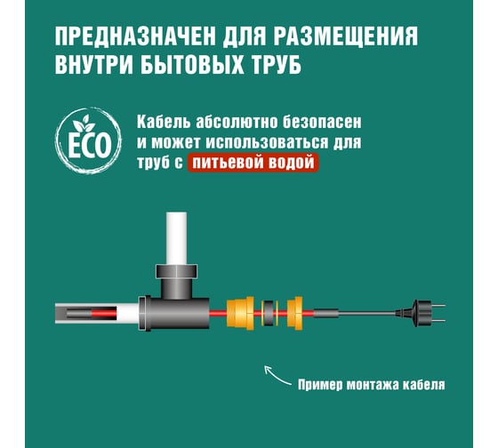 Комплект нагревательного саморегулирующегося кабеля REXANT 10HTM2-CT, пищевой, 4м/40Вт в трубу 51-0602