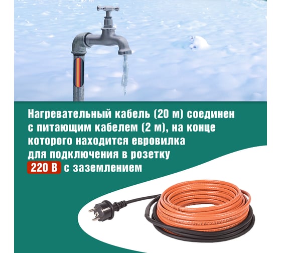 Комплект нагревательного саморегулирующегося кабеля REXANT 10HTM2-CT, пищевой, 20м/200Вт в трубу 51-0607