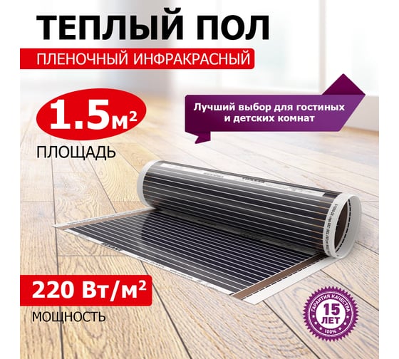 Пленочный теплый пол REXANT Ultra RXM 220, 1,5м² (0,5х3м), 330Вт 51-0502-4