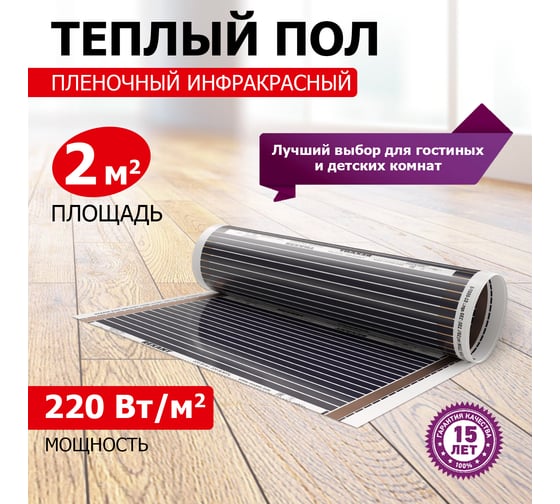 Пленочный теплый пол REXANT Ultra RXM 220, 2м² (0,5х4м), 440Вт 51-0503-4