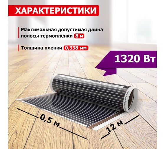 Пленочный теплый пол REXANT RXM 220 -0,5- 6 51-0509-4