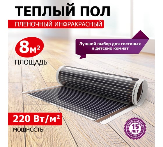 Пленочный теплый пол REXANT RXM 220 -0,5- 8 51-0511-4