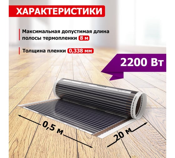 Пленочный теплый пол REXANT RXM 220 -0,5-10 51-0513-4