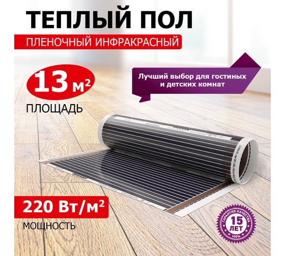 Пленочный теплый пол REXANT RXM 220 -0,5-13 51-0516-4