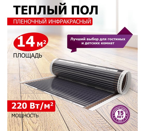 Пленочный теплый пол REXANT RXM 220 -0,5-14 51-0517-4