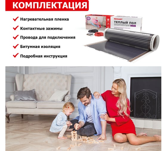 Пленочный теплый пол REXANT RXM 220 -0,5-14 51-0517-4