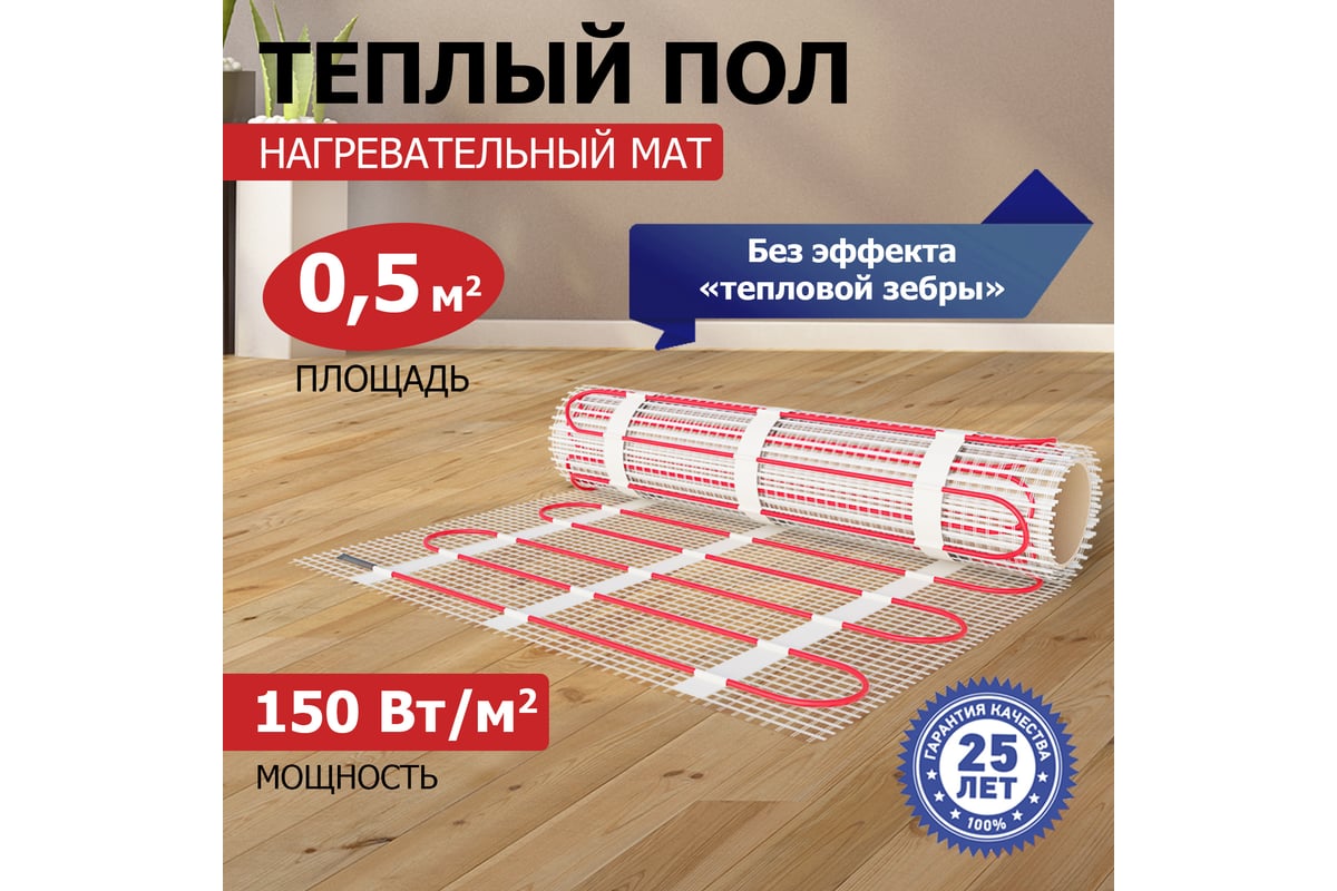 Нагревательный мат REXANT Classic RNX -0,5-75 двухжильный с экраном  51-0501-2