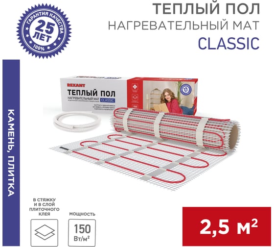 Нагревательный мат REXANT Classic RNX-2,5-375, двухжильный, с экраном 51-0505-2