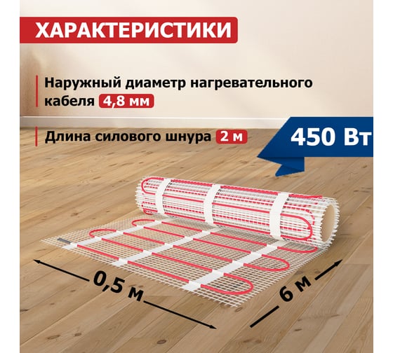 Нагревательный мат REXANT Classic RNX-3,0-450, двухжильный, с экраном 51-0506-2