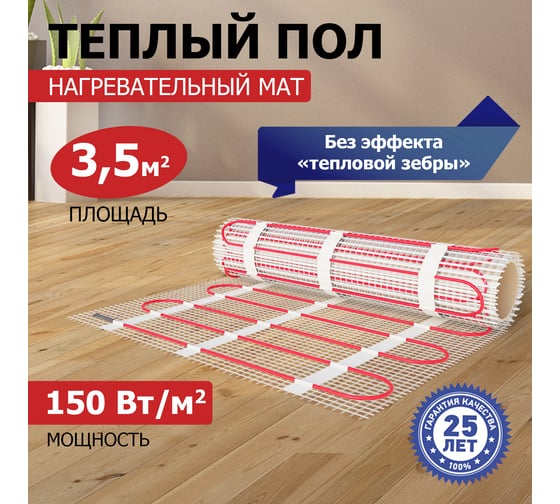 Нагревательный мат REXANT Classic RNX -3,5-525 двухжильный с экраном 51-0507-2