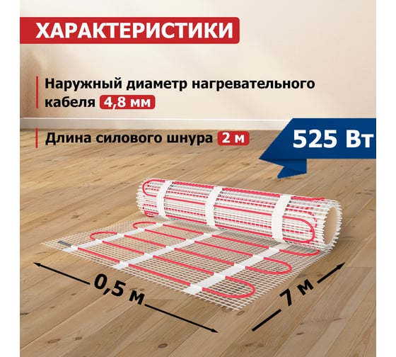 Нагревательный мат REXANT Classic RNX -3,5-525 двухжильный с экраном 51-0507-2