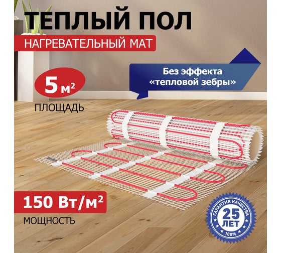 Нагревательный мат REXANT Classic RNX -5,0-750 двухжильный с экраном 51-0509-2