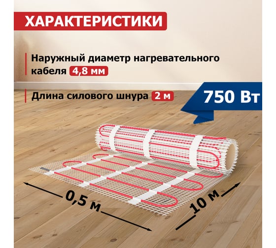 Нагревательный мат REXANT Classic RNX -5,0-750 двухжильный с экраном 51-0509-2